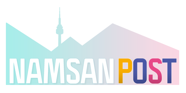 남산포스트